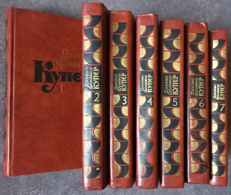 Джеймс Фенимор Купер. Собрание сочинений в 7 томах Харків - зображення 1