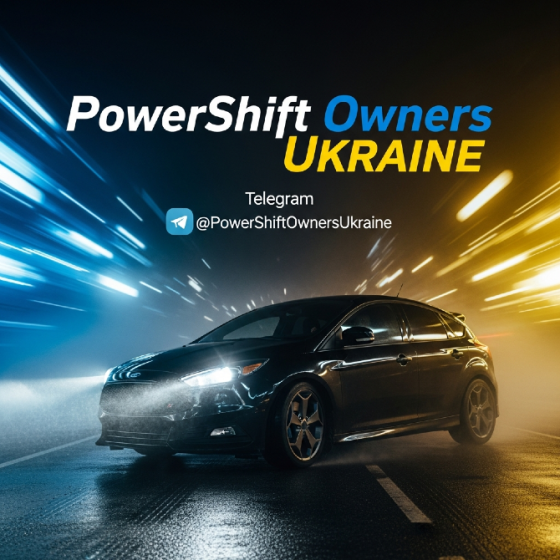 PowerShift Owners Ukraine – все про DCT250 / 450 / 451 Київ
