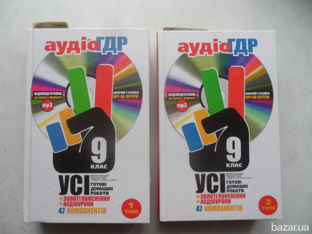9клас-Готові домашні розвязання"ГДР"(в2-х томах)+CD Львів - зображення 2