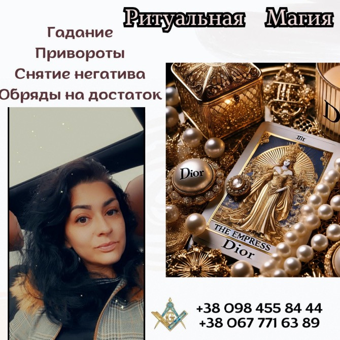 Приворот Киев. Духовная Ведьма Киев – магия, которая переписывает судьбу! Київ - зображення 1