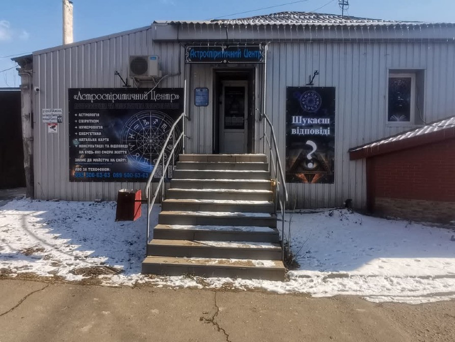 Астроспіритичний Центр Надання Астрологічної та Спіритичної Допомоги Николаев - изображение 1