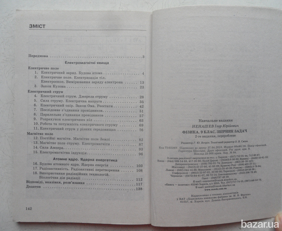 9клас-Фізика(збірник задач) 9клас-Біологія(збірник завдань) Львів - зображення 6