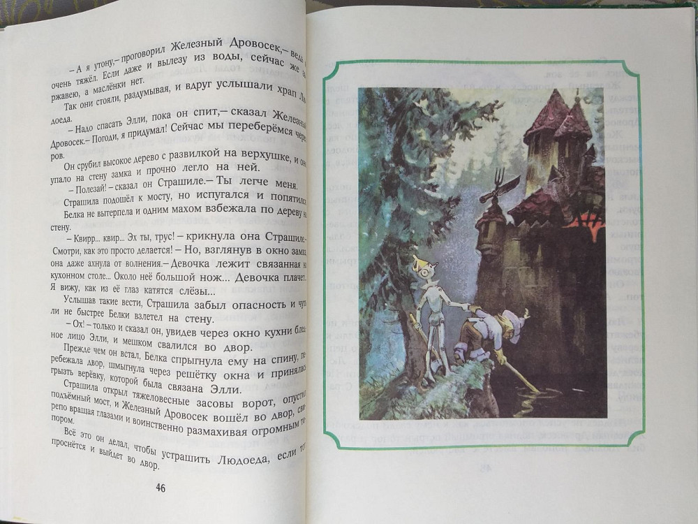 Александр Волков Волшебник Изумрудного города Сказки приключения Запоріжжя - зображення 8