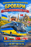 Квиток на автобус Бровари, Румунія, Болгарія, Туреччина, Грузія Киев
