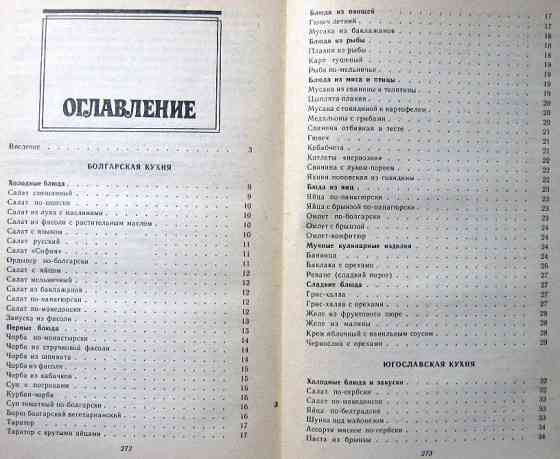 ЗАРУБЕЖНАЯ КУХНЯ. Ю.М.Новоженов, Л.Н.Сопина Богодухів