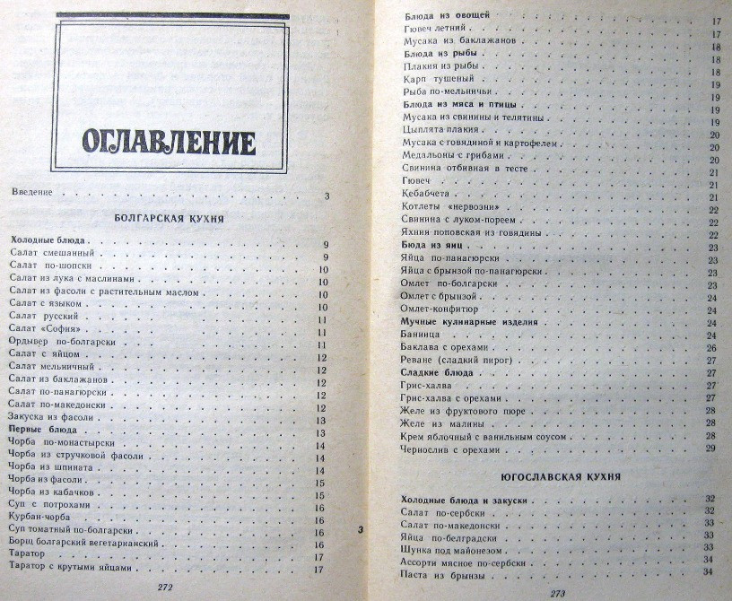 ЗАРУБЕЖНАЯ КУХНЯ. Ю.М.Новоженов, Л.Н.Сопина Богодухов - изображение 3