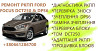 Ремонт РКПП Ford Focus Powershift DCT250 # DPS6 Луцьк