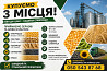 Закупівля зернових та олійних культур Київ