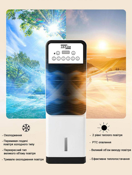 Интеллектуальное мобильное устройство для обогрева и охлаждения помещений Zepline ZP-107 3500 Вт бел Київ - зображення 2
