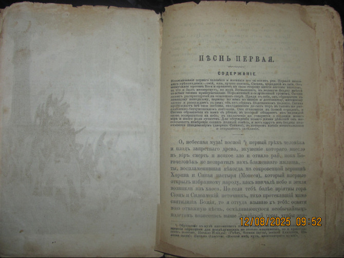 Мильтон Джон 1895 приметы, Янукович сейчас повестки Донецк - изображение 6