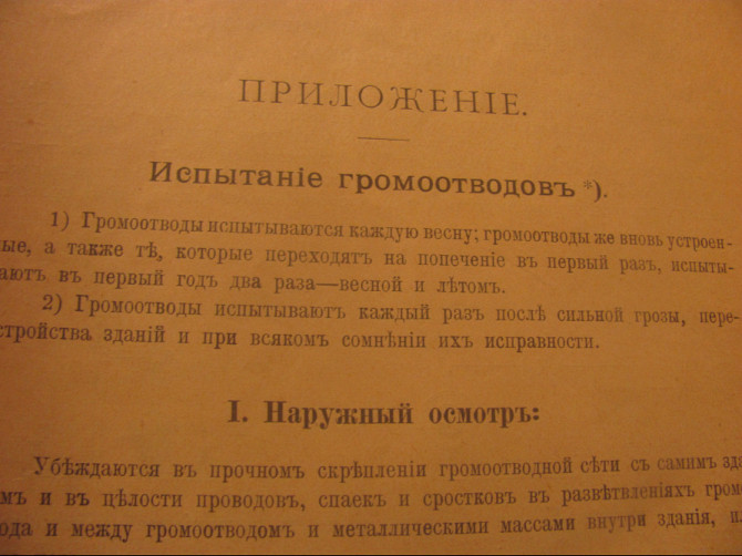 Страх и веселье, вентиляторы "Пингвинъ" (Критский 1911г.) Донецк - изображение 2
