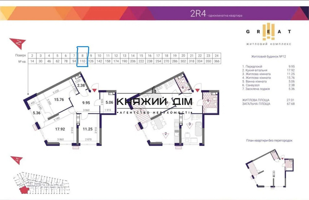 Продаж 2х кімнатної квартири ЖК Great будинок 13 КОД № 21146519 Київ - зображення 1