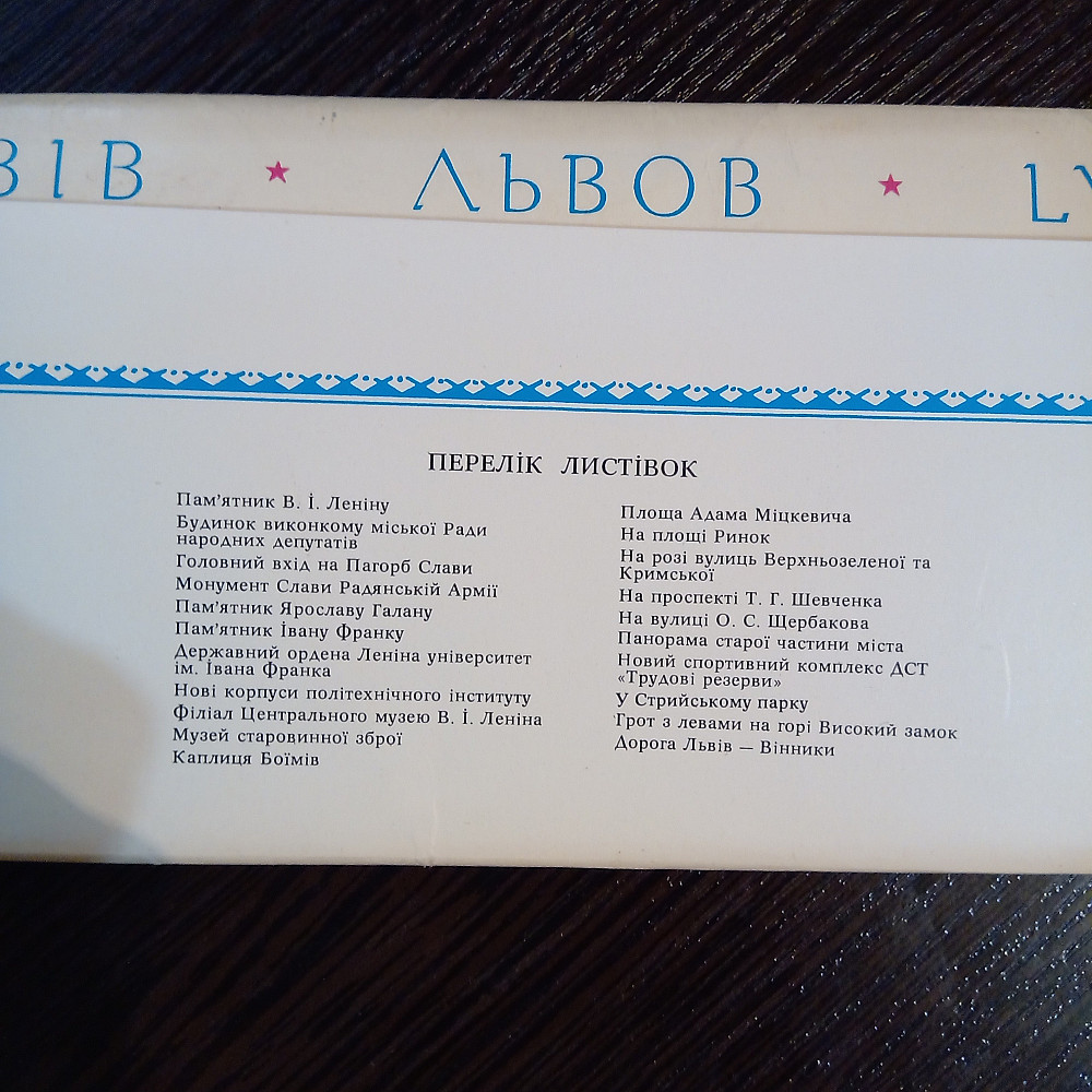Открытки СССР город ЛЬВОВ Львів - зображення 5