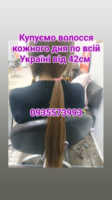 Продати волосся дорого по всій Україні від 42см -0935573993 Днепр - изображение 1