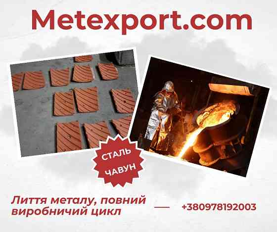 Виробничі можливості спеціалізованого ливарного заводу Дніпро