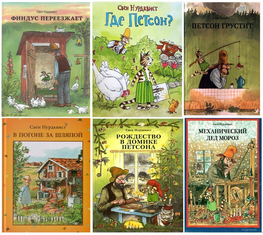 Продам Петсон и Финдус СВЕН НУРДКВИСТ Все книги серии Харків - зображення 3