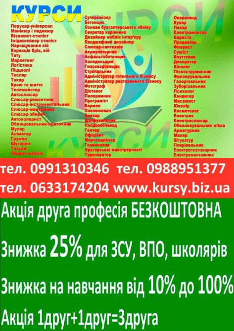 Курси зварник, електрик, слюсар, токар, маляр, бухгалтер, тесляр, муляр Кривой Рог - изображение 1