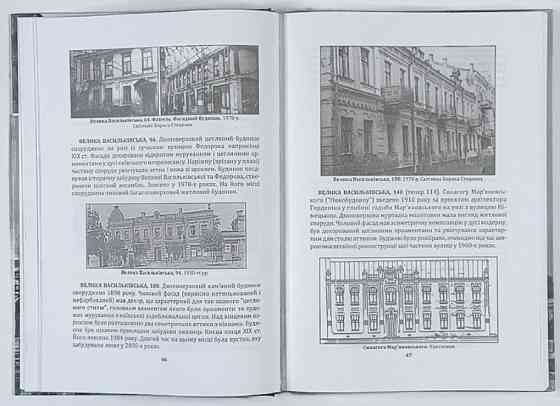 Уламки Києва. Третяк К. Київ