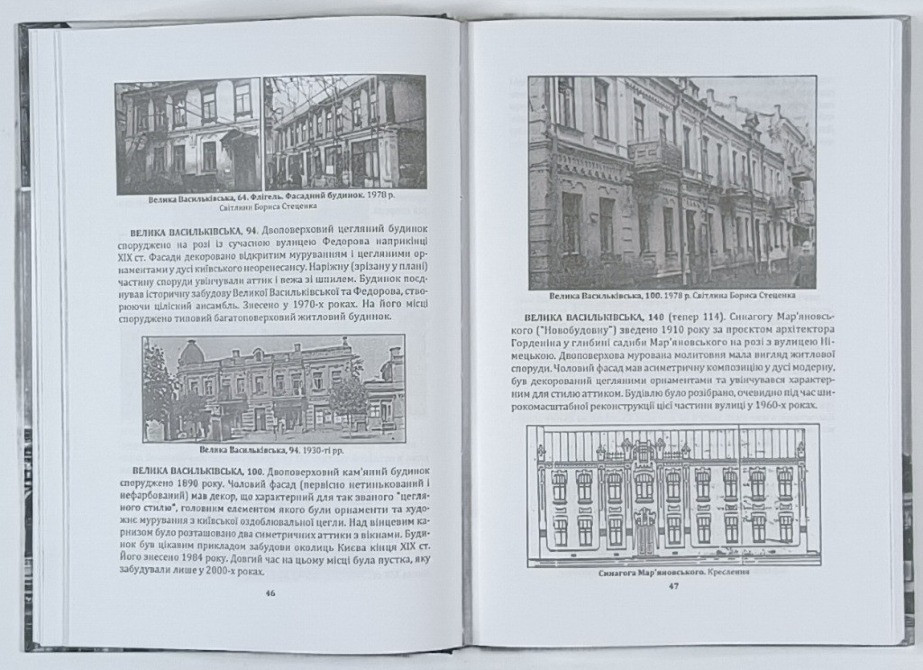 Уламки Києва. Третяк К. Київ - зображення 3