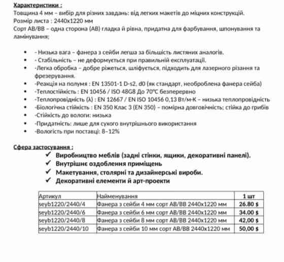 Фанера сейба сорт АВ/ВВ класу емісії формальдегідуУ1 Буча