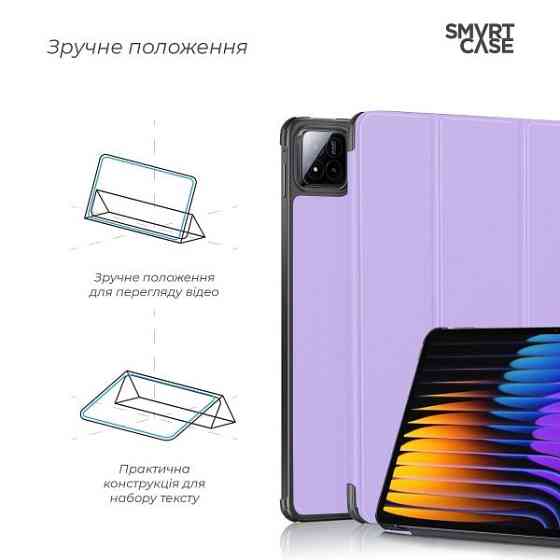 Чохол-книжка ArmorStandart Smart Case для Xiaomi Pad 7/7 Pro Lavender (ARM85495) (Код товару:41562) Харків