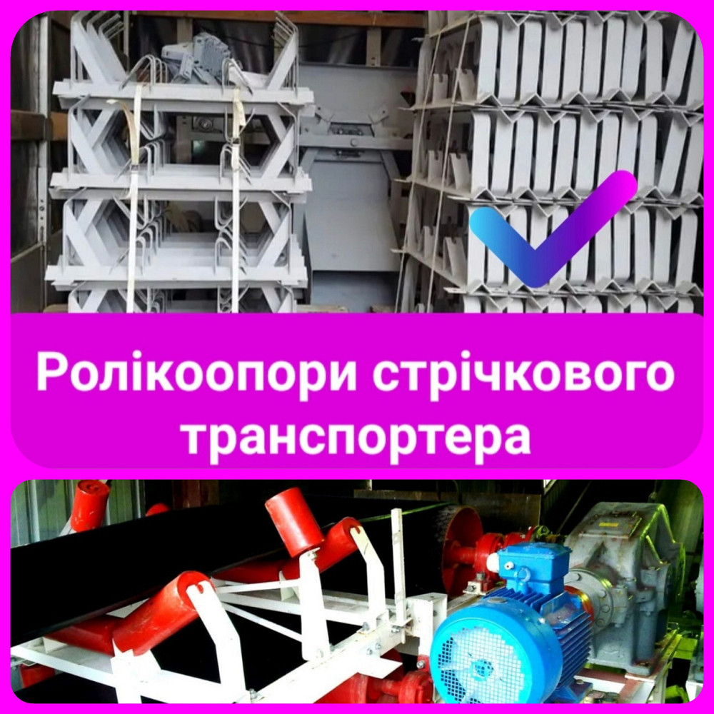 Дефлекторные роликоопоры ленточного транспортера Київ - зображення 2