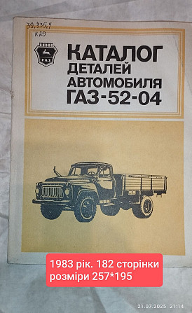 давнішні автономери , техдокументи,книги Дніпро - зображення 7