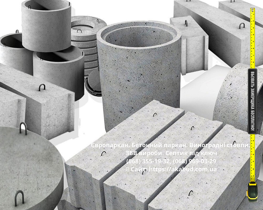 Еврозабор. Бетонный забор. Виноградные столбы. ЖБИ кольца Кривой Рог - изображение 10