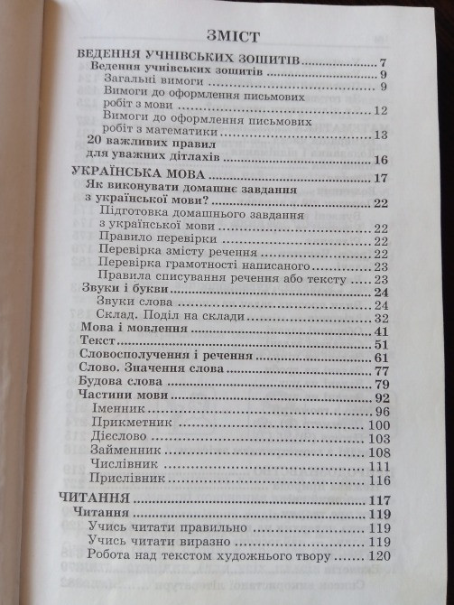 Довідник молодшого школяра. Львов - изображение 3