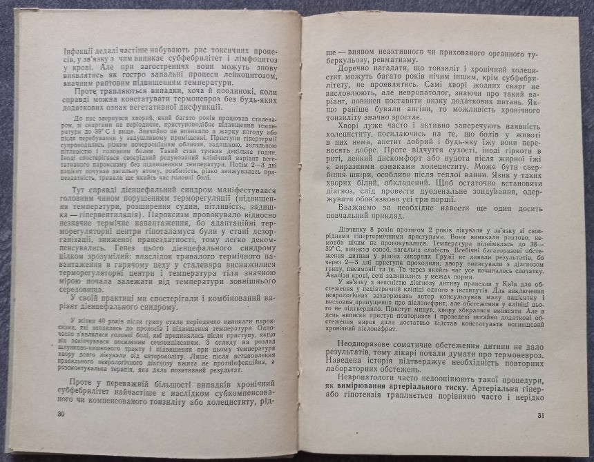 Амбулаторний прийом невропатолога. О.Р. Винницький Харьков - изображение 3