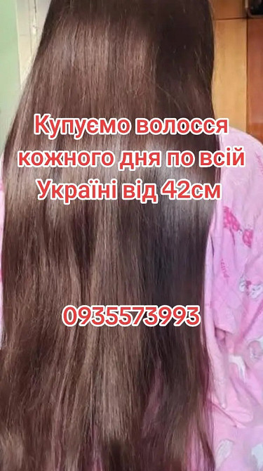 Купуємо волосся кожного дня по всій Україні від 42см -0935573993 Днепр - изображение 1