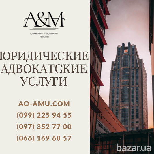 Юридические услуги, юрист, адвокат Харьков Харків - зображення 1