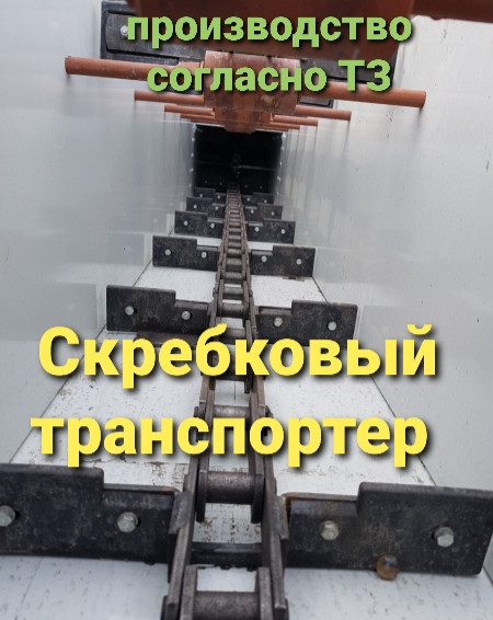 Вертикальный цепной транспортер Київ - зображення 2