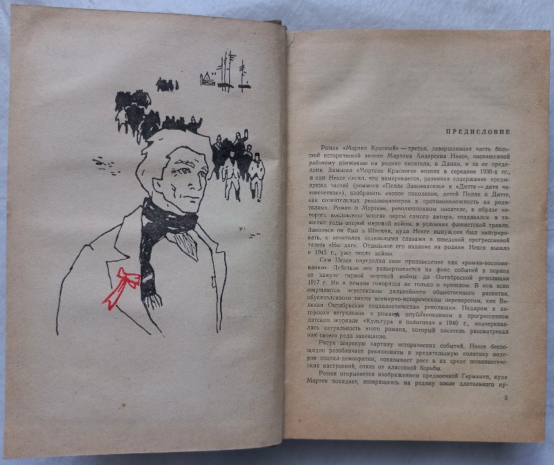 Мортен Красный. Андерсен Нексе Мартин Харьков - изображение 2