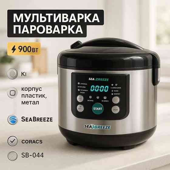 Мультиварка SeaBreeze SB-044 900 Вт Дніпро