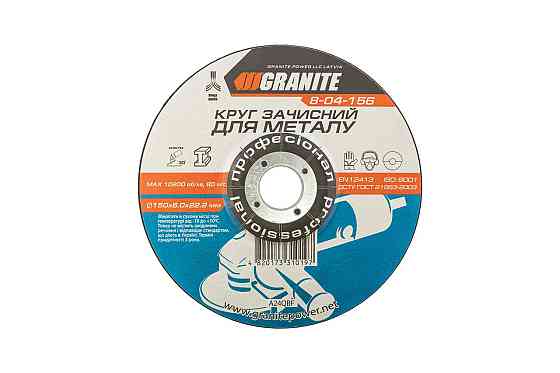 Диск абразивный зачистной для металла GRANITE 150х6.0х22.2 мм 8-04-156 Харків