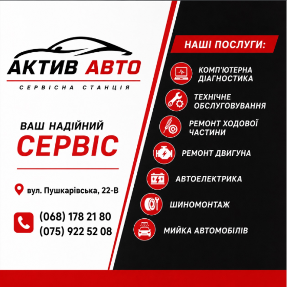 СТО, автосервіс, авторемонт – Актив Авто, Полтава Полтава