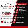 СТО, автосервіс, авторемонт – Актив Авто, Полтава Полтава