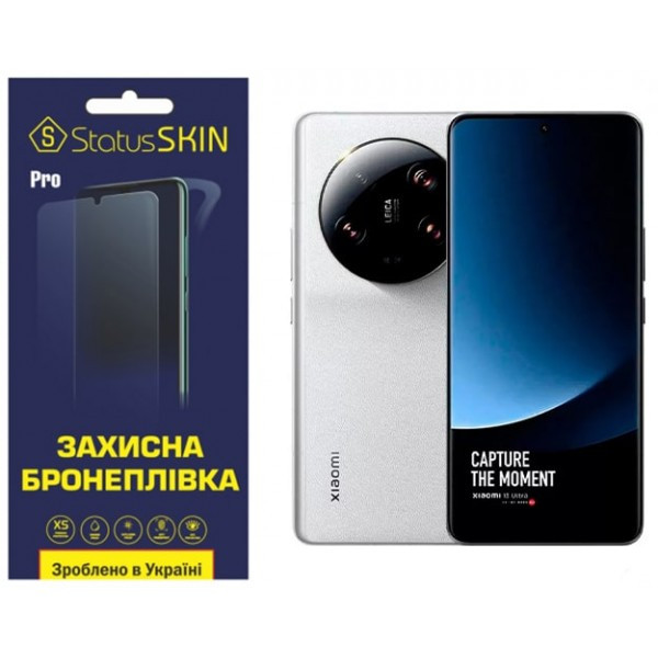Поліуретанова плівка StatusSKIN Pro на екран Xiaomi 13 Ultra Глянцева (Код товару:30988) Харків - зображення 2