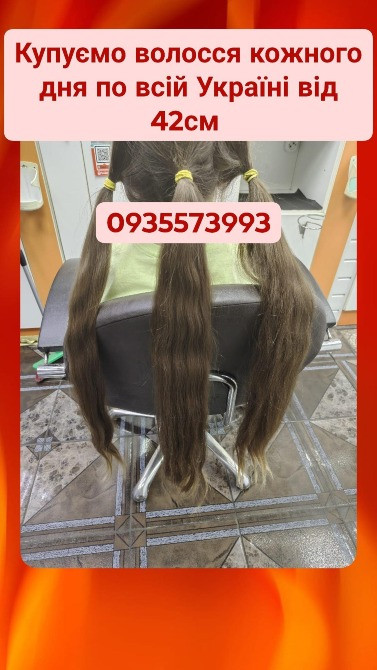 Скуповуємо волосся в Києві та по всій Україні від 42см -0935573993 Киев - изображение 1