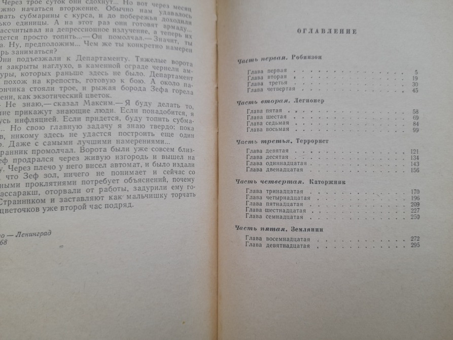 Братья Стругацкие Обитаемый остров БПНФ фантастика Запорожье - изображение 10