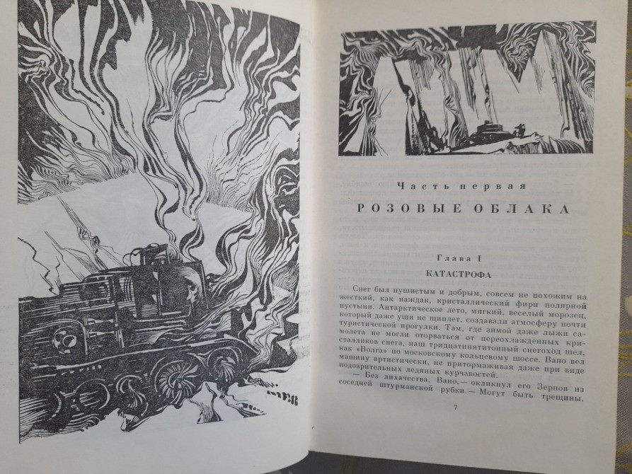 А.Абрамов, С.Абрамов Всадники ниоткуда Рай без Памяти фантастика Запоріжжя - зображення 6