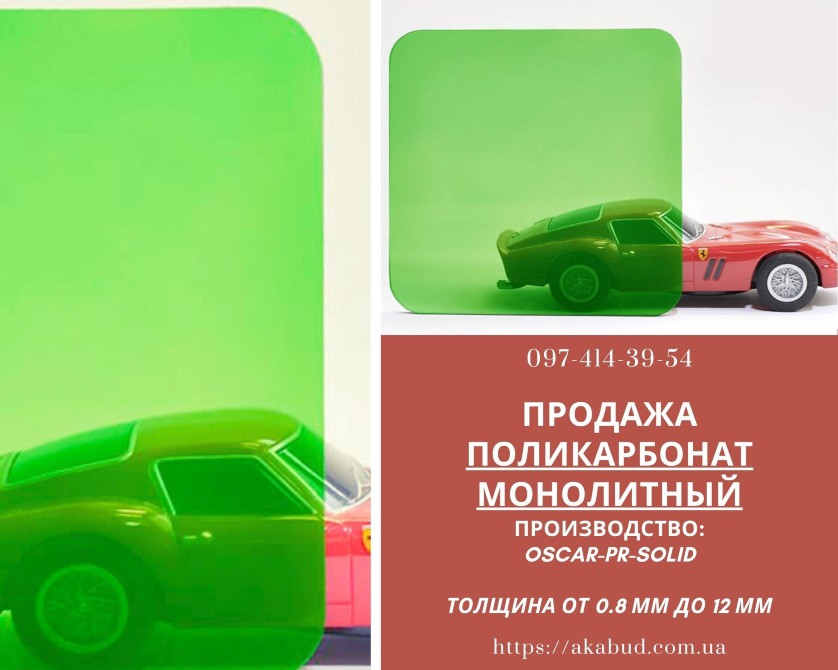 Стільниковий полікарбонат. Монолітний полікарбонат. Профільований полікарбонат Кривий Ріг - зображення 3