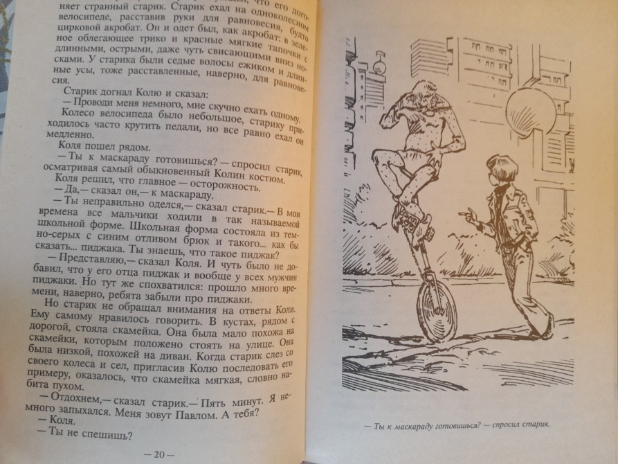 Кир Булычев Сто лет тому вперед фантастика Запоріжжя - зображення 8