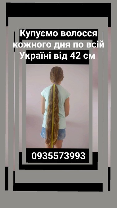 Продать волосы, продати волосся дорого по всій Україні від 42 см -0935573993 Київ - зображення 1