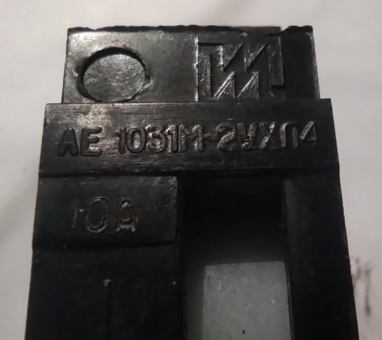 Автоматичний вимикач АЕ1031М - 2УХЛ4 ~380V 50-60Hz 6А Львів - зображення 7