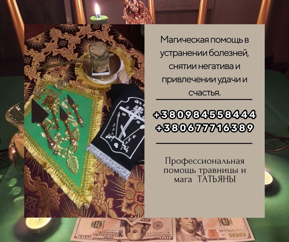 Эзотерические услуги в Киеве. Київ - зображення 1