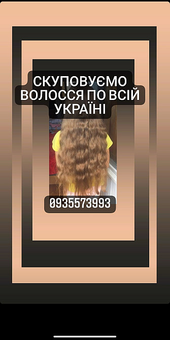 Продать волосся Київ, Куплю ваше волосся в Києві та по всій Україні -volosnatural Луцк - изображение 3