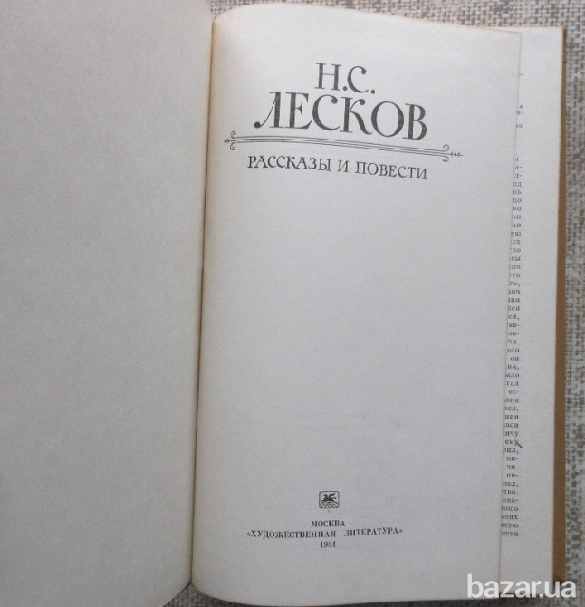 Н.С. Лесков «Леди Макбет Мценского уезда» Вінниця - зображення 4