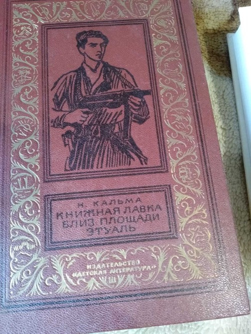 Кальма Книжная лавка близ площади Этуаль Львів - зображення 1